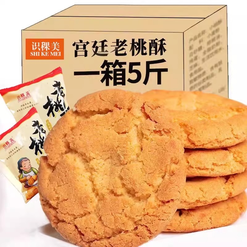 【加鲜鸡蛋】宫廷桃酥饼干整箱老式传统早餐手工零食点心糕点
