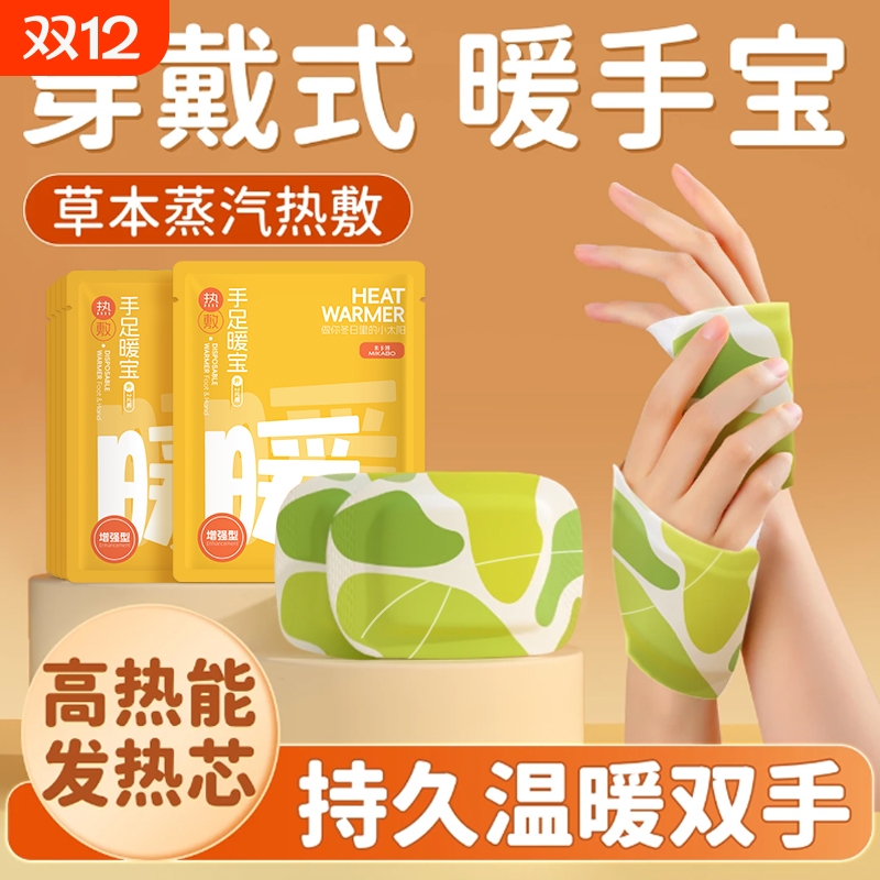 5000人看过暖手宝自发热暖手贴