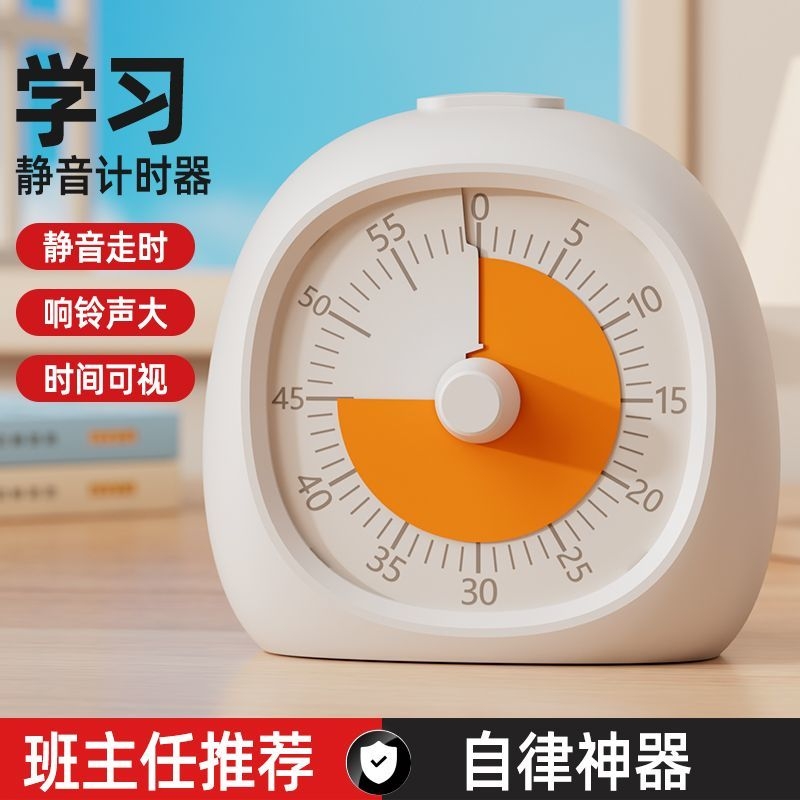 计时器可视化静音学生学习专用儿童定时器作业时间管理器自律神器