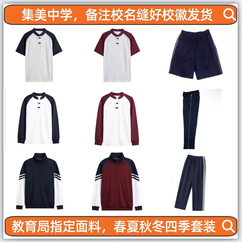 集美区初高中校服学生园服透气