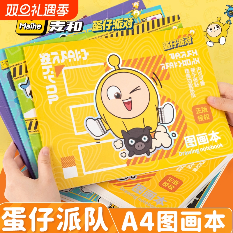 正版蛋仔派对A4空白儿童幼儿园图画本画画本加厚小学生卡通绘画涂鸦本美术专用宝宝油画棒彩铅纸本子手绘画纸