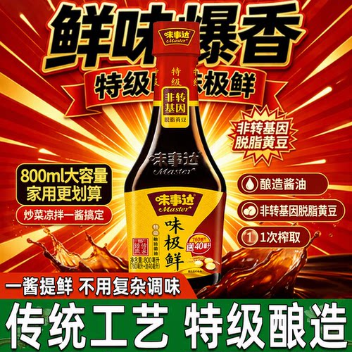味事达味极鲜特级酱油非转基因生抽火锅蘸料调料酿造头道家用添加