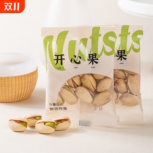 新货盐焗开心果独立小包装 原味轻盐本色无漂白坚果干果孕妇小零食