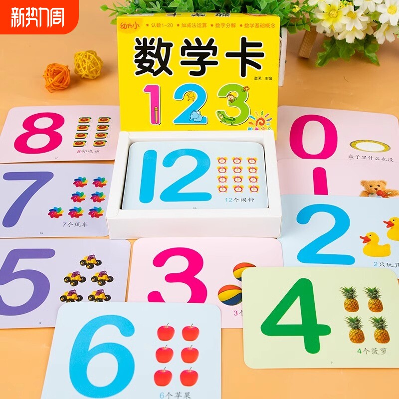 阳光宝贝幼升小学习卡 数字卡 拼音卡 儿童学前幼小衔接识字卡片2