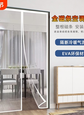 厨房门帘夏季家用空调防油烟隔断新款防走冷气保暖高透免打孔全磁