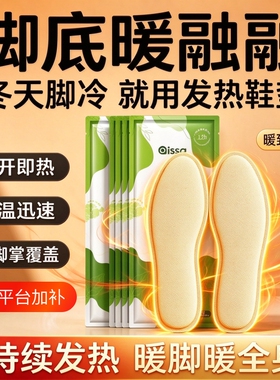 【加购1.8万次】自发热鞋垫