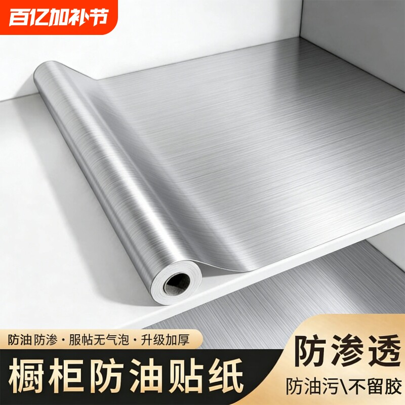 橱柜防油防潮贴纸灶台铝箔纸墙纸防火耐高温厨房防水不锈钢阻燃