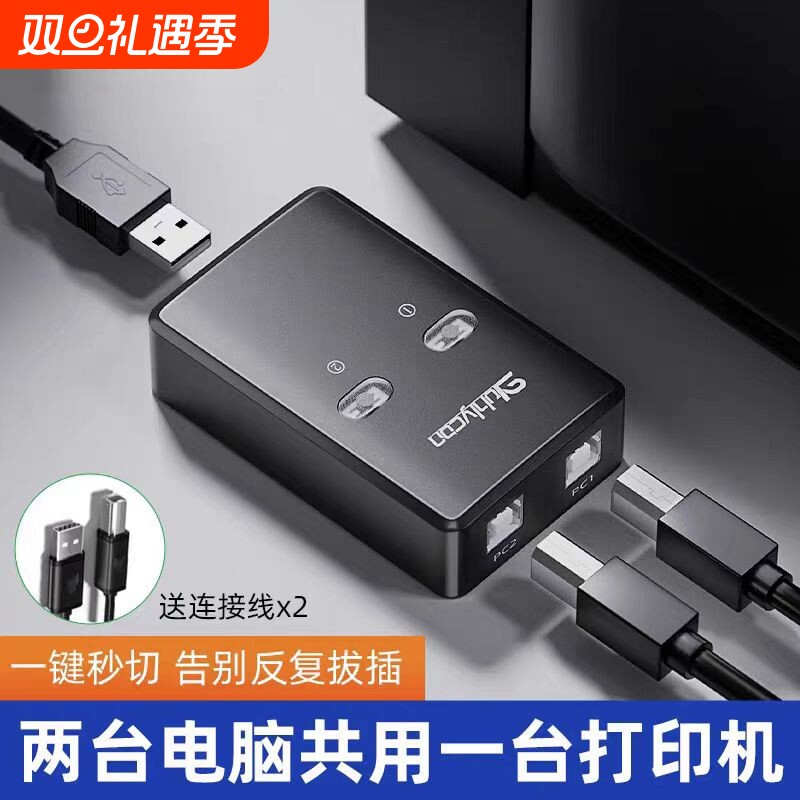 自动免网络切换USB打印机共享器
