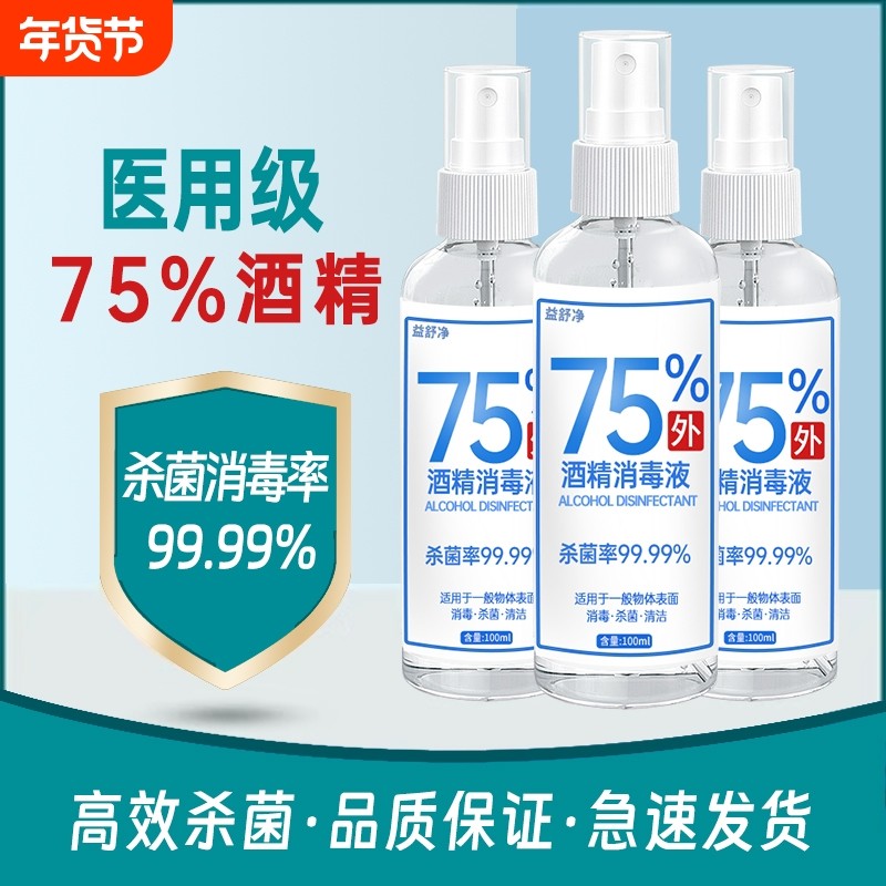 75%酒精消毒液喷雾皮肤衣物杀菌乙醇免吸收75度酒精家用室内清洁,洗护清洁剂/卫生巾/纸/香薰,消毒液,淘宝优惠券,粉丝福利购,淘宝优惠卷