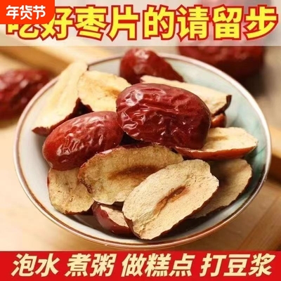 红枣无核果干新疆若羌灰枣若羌红枣485g无核枣枣片枣干枣打豆浆