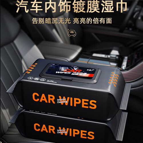60抽汽车内饰清洁镀膜湿巾车用皮革座椅专用强力去污渍擦车湿巾