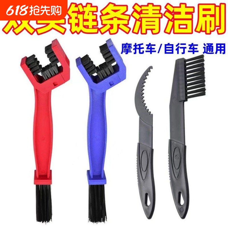 自行车链条刷摩托车自行车链条清洁刷洗链条神器清洗洗链器毛刷子