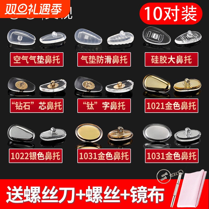 防滑无痕空气近视眼睛框硅胶鼻垫