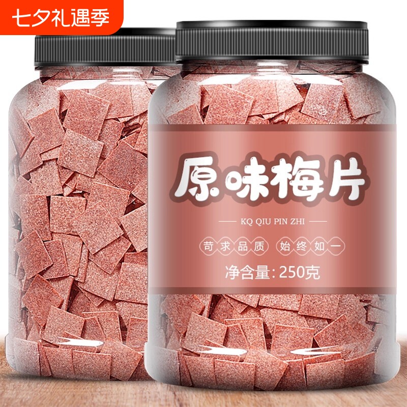 原味梅片500g陈皮味片话梅肉话梅片孕妇零食蜜饯梅干年货青梅梅子