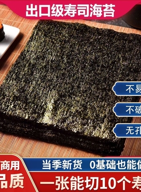 寿司海苔整张卷紫菜寿司专用料理片包饭材料海苔大片可即食海苔