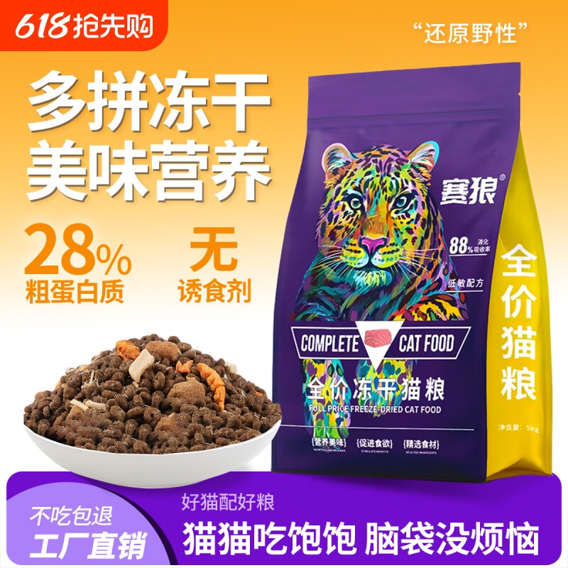 赛狼全价猫粮鸡肉味冻干平价猫咪主粮厂家直销大袋装滋补低敏无谷