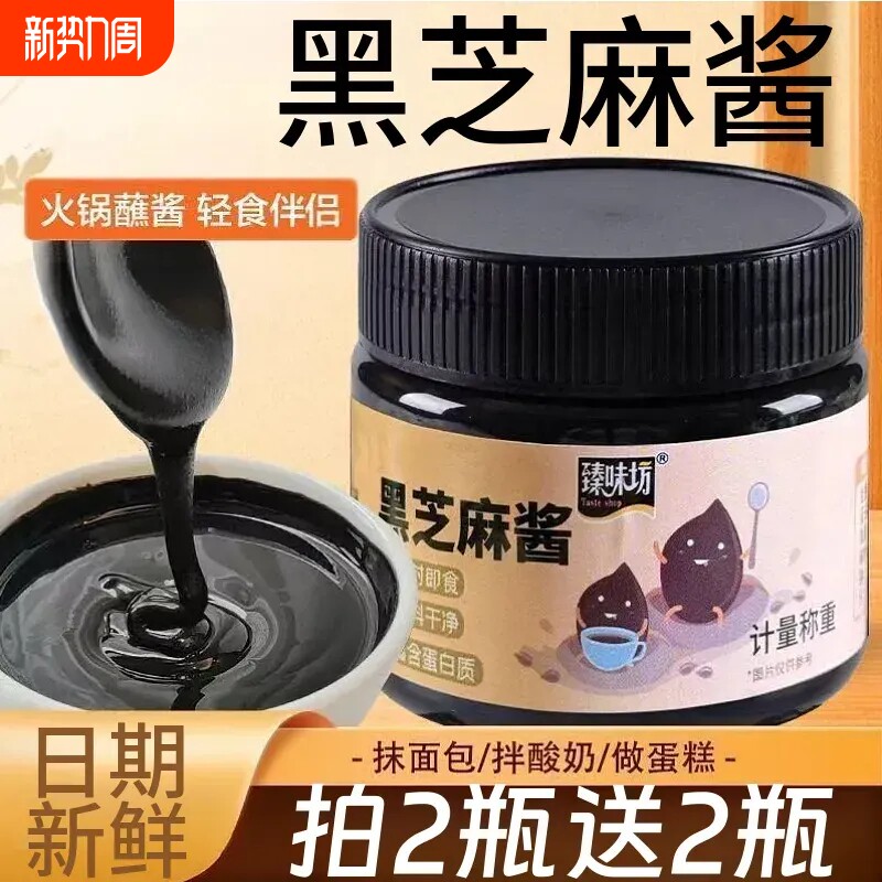 黑芝麻酱家用早餐调味酱可拌饭拌面涂抹烘焙蘸酱沙拉轻食调料瓶装
