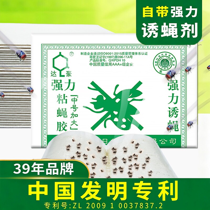 达豪粘蝇纸胶苍蝇贴强力粘蝇板沾蚊杀手灭蝇子捕捉神器家用厨房