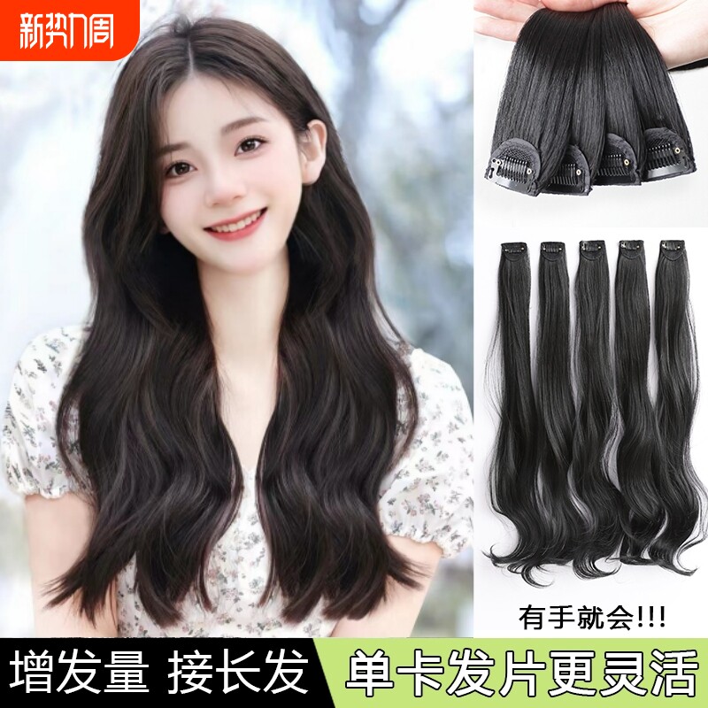 假发女一片式单卡长发无痕隐形接发片单片蓬松发量卷发补发片轻薄