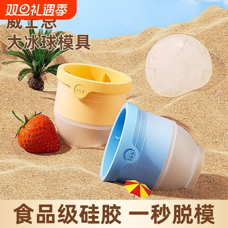 食品级大冰球模具制冰神器威士忌家用大号硅胶圆形冻冰格冰块球形
