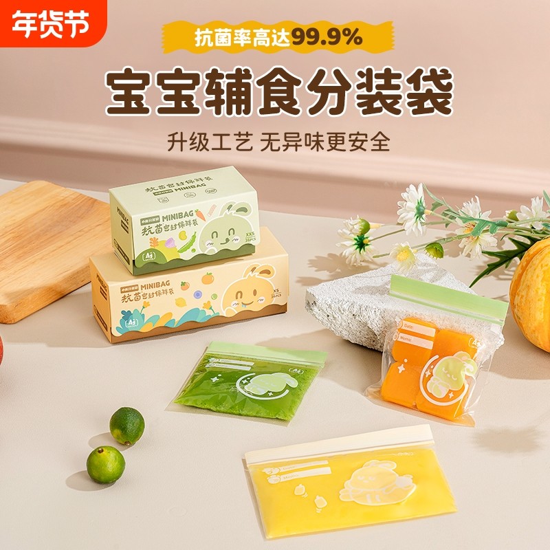 宝宝辅食分装袋食品级抗菌密封袋小婴儿童水果零食收纳储存保鲜袋,餐饮具,保鲜袋,淘宝优惠券,粉丝福利购,淘宝优惠卷