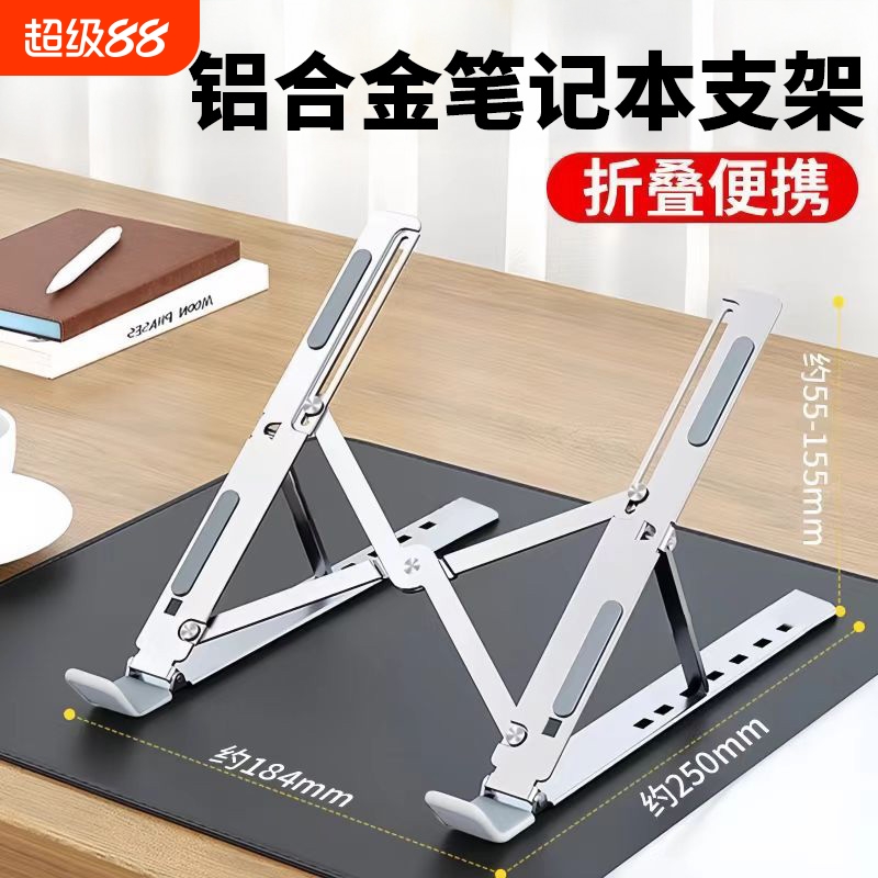 爆款热销笔记本支架增高散热