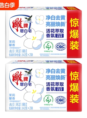 正品雕牌增白皂242g家用肥皂透明皂去渍清新洗衣皂去污香氛绿色