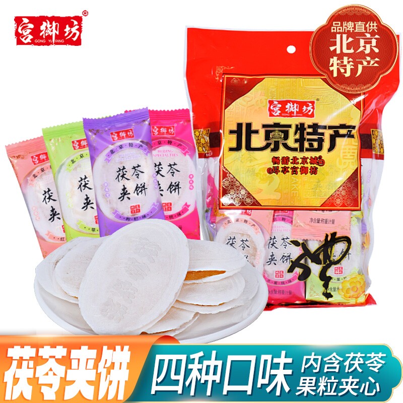 宫御坊北京特产茯苓夹饼中式糕点心传统零食小吃下午茶甜点伴手礼