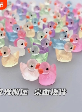 夜光小鸭子玩具解压小物件桌面小摆件迷你仿真动物模型圣诞节礼品