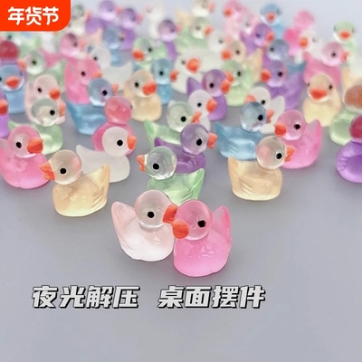 夜光小鸭子玩具解压小物件桌面小摆件迷你仿真动物模型圣诞节礼品
