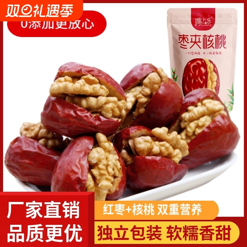 红枣夹核桃去皮无核枣新疆特产枣夹核桃软糯香甜枣夹核桃夹心枣