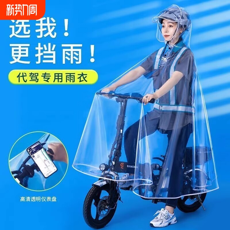 代驾雨衣司机专用装备电动车自行车男女骑行单人透明折叠雨披防水