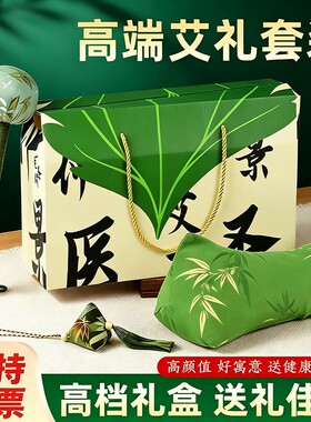 端午艾草养生礼盒套装高档送礼