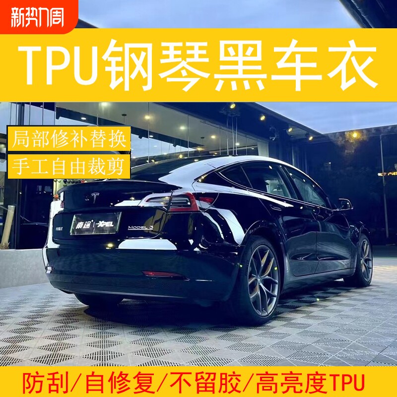 汽车TPU超亮水晶钢琴高亮黑全车漆面保护膜修覆防画 划改色车罩贴
