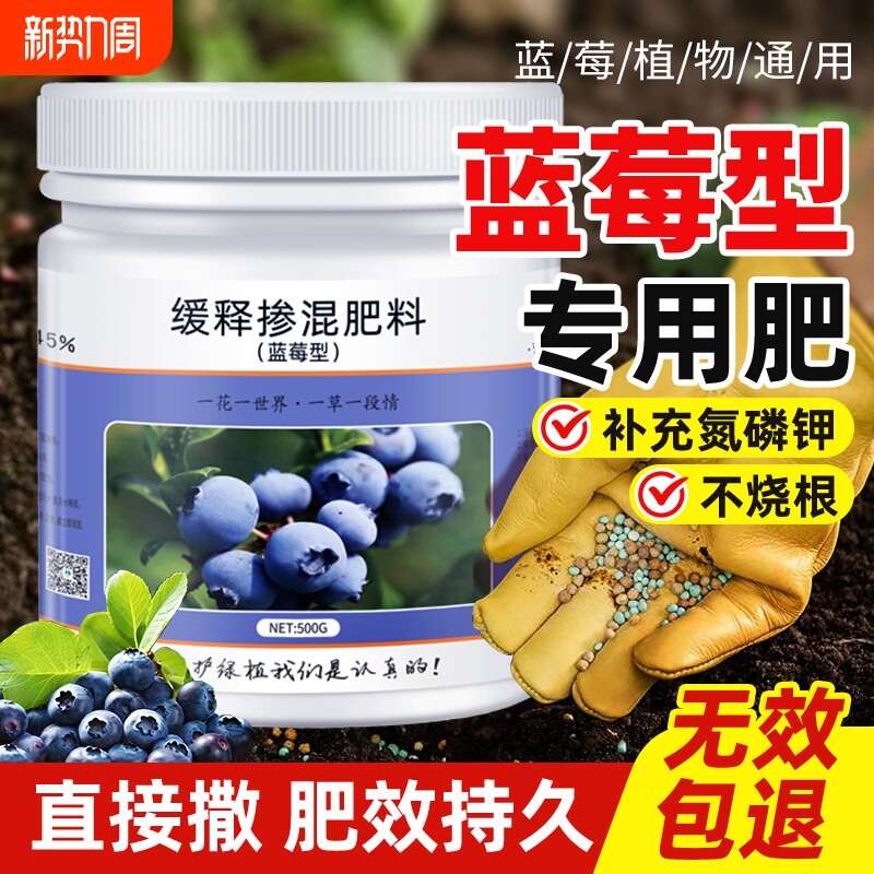 蓝莓专用肥料硫酸钾复合肥蓝莓树有机肥专用土酸性缓释肥改善黄叶