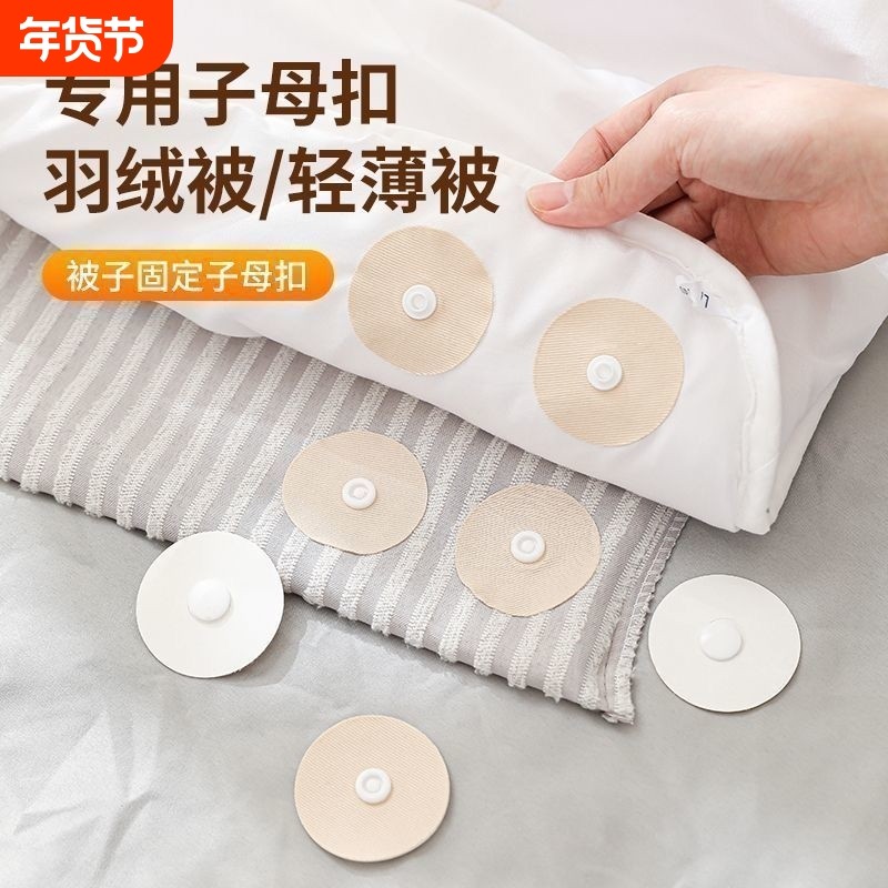 固定器床单无针防跑被新款沙发垫被罩固定扣被子被套羽绒被子母扣,收纳整理,被子固定器,淘宝优惠券,粉丝福利购,淘宝优惠卷