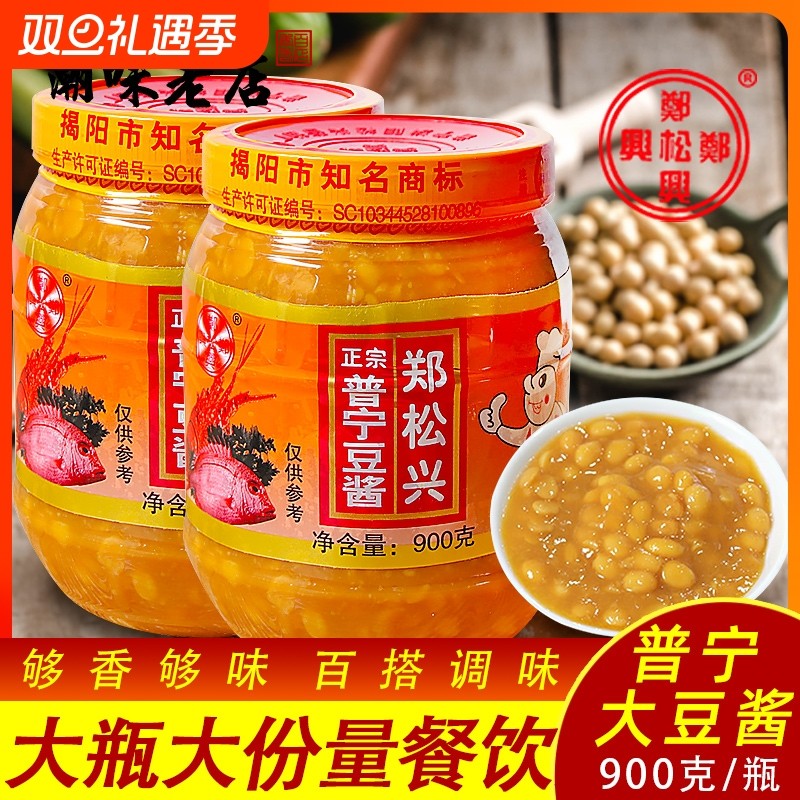 900g广东潮汕揭阳普宁特产正宗郑松兴普宁豆酱香豆酱商用黄豆瓣酱