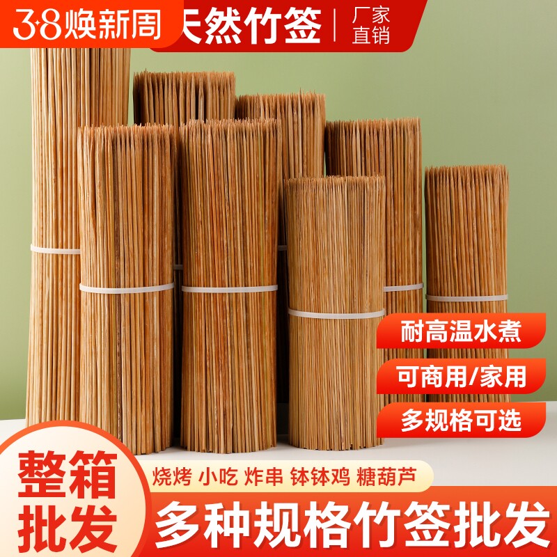 碳化竹签烧烤专用一次性加厚商用批发面筋烤肠签子串糖葫芦关东煮