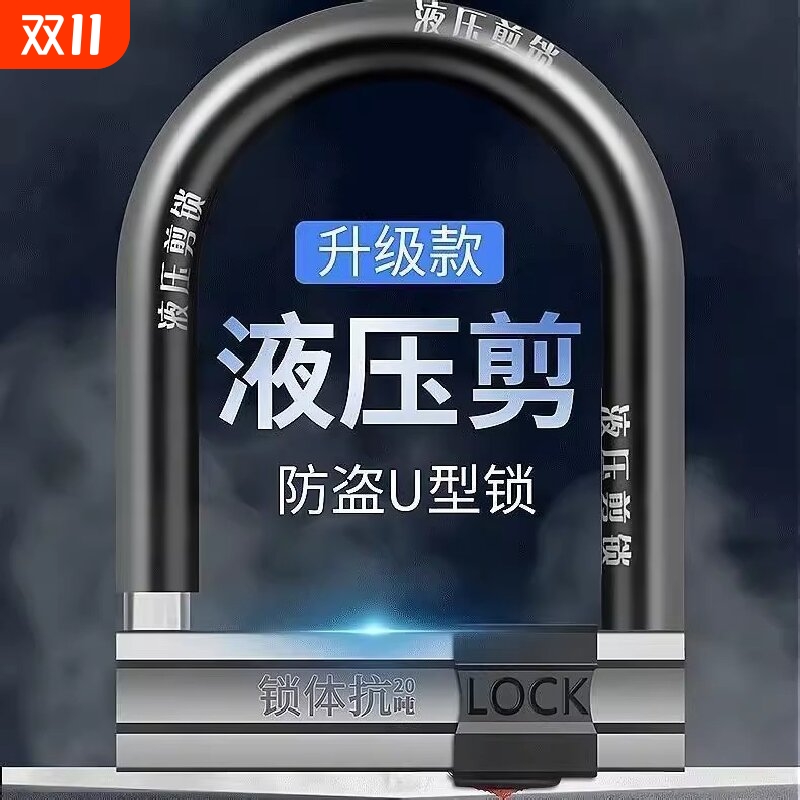 电动车锁C级摩托车锁自行车锁三轮车锁电瓶车U型锁防盗锁抗液压剪