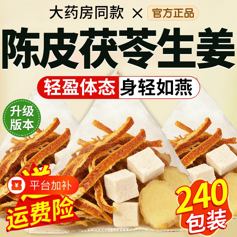陈皮茯苓茶生姜组合茶包正品官方旗舰店泡水喝的男女湿气重养生茶