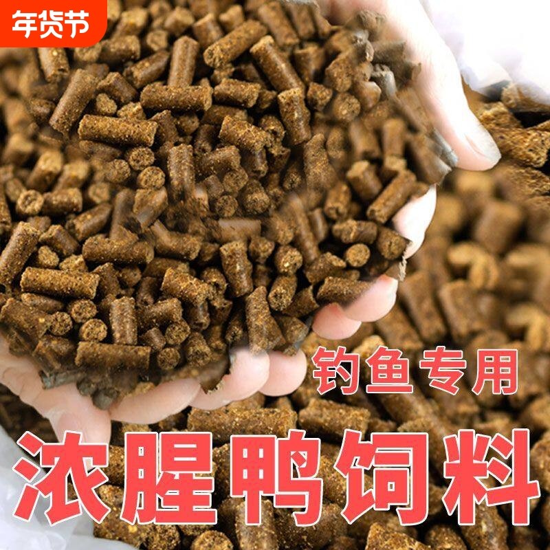 鸭饲料钓鱼专用大颗粒罗非浓腥肝味钓鱼饵料打窝散炮饲料幼鸭小鸭,户外/登山/野营/旅行用品,活饵/谷麦饵等饵料,淘宝优惠券,粉丝福利购,淘宝优惠卷