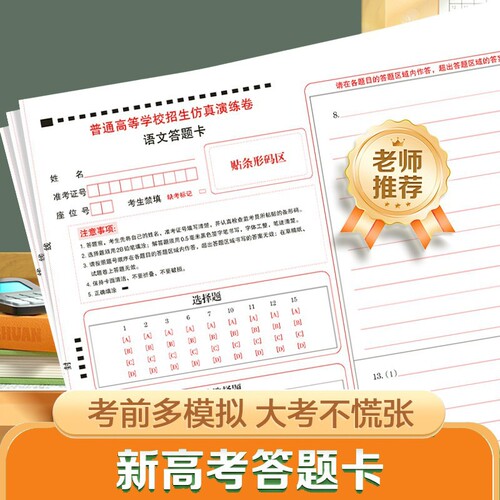 2026年新高考答题卡语文数学英语物理历史全国通用高考标准专用中高考作文纸描红高中考试模拟仿真老师