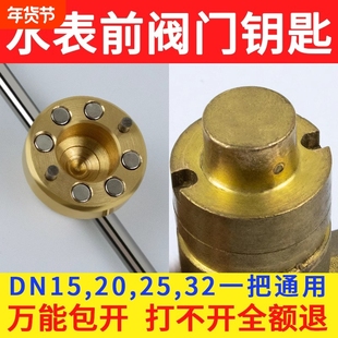 水表前阀门开关自来水钥匙锁闭阀表前水阀加密阀磁阀专用扳手磁性