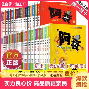 书一本书67 阿衰大本加厚正版 阿衰全套 爆笑校园儿童男孩漫画书猫小乐搞笑幽默小书 阿衰漫画大全集小学生1 69册全套小人书