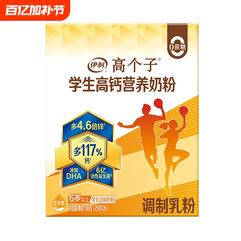 伊利高个子学生高锌高钙营养奶粉6岁儿童青少年成长牛奶全脂配方
