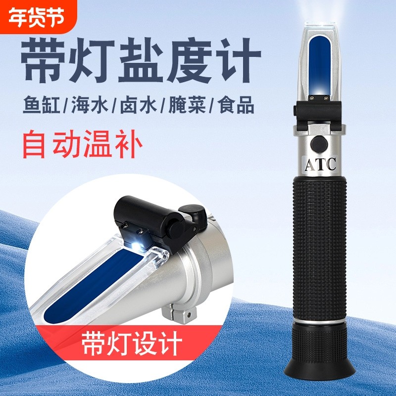 海水养殖盐度计手持折光仪光学比重计密度计卤水食品盐度计咸度计,五金/工具,其它仪表仪器,淘宝优惠券,粉丝福利购,淘宝优惠卷