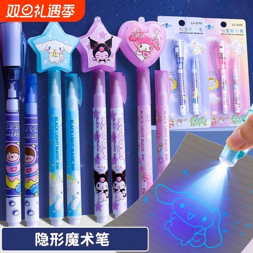 隐形荧光笔标记笔小学生用夜光闪