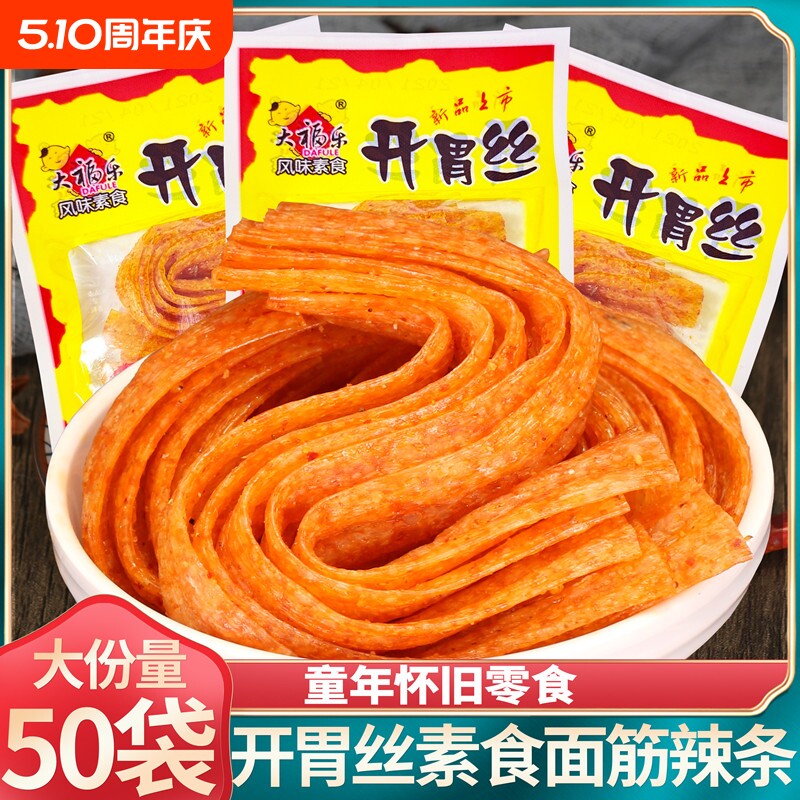 大福乐开胃丝辣条辣片面筋香辣卷8090童年回忆怀旧零食品5毛甜辣