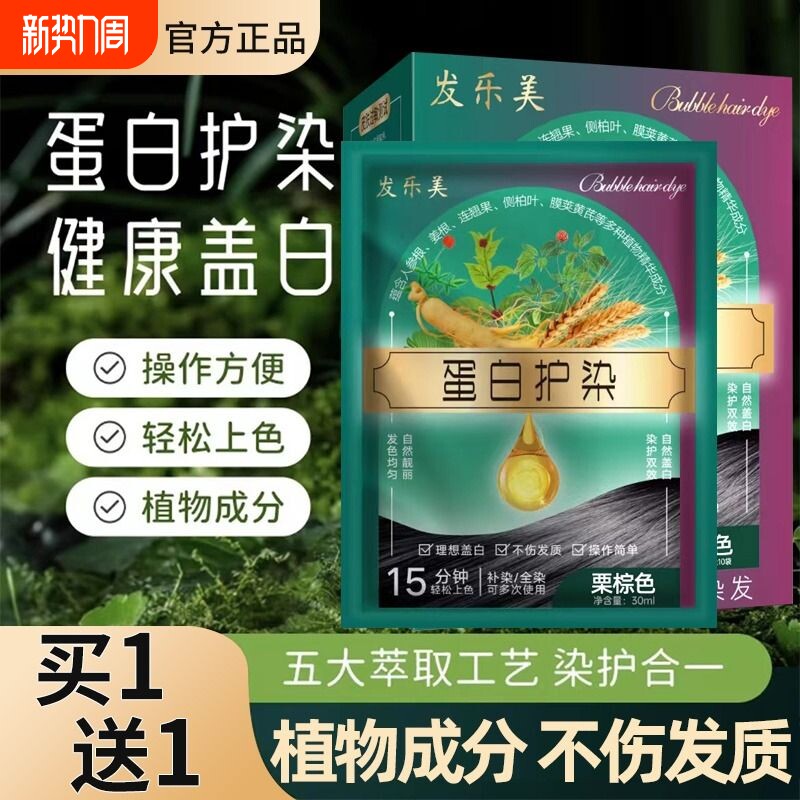 蛋白护染膏小麦水解植物萃取染发剂泡泡果染膏温和不刺激遮白正品