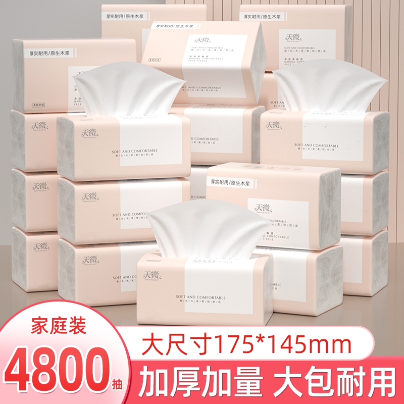 【工厂直发】4800抽80大包抽纸